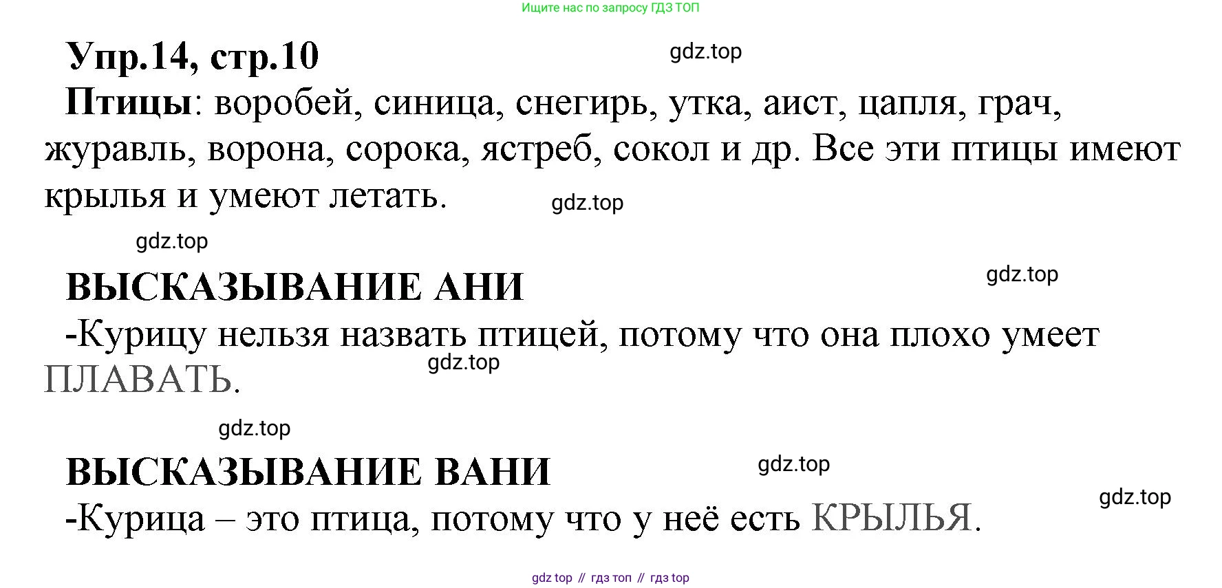 ГДЗ Русский язык, 2 класс Учебник, авторы: Климанова Людмила Федоровна, Бабушкина Татьяна Владимировна, издательство Просвещение, Москва, 2023, белого цвета, Часть 2, страница 10, номер 14, Решение