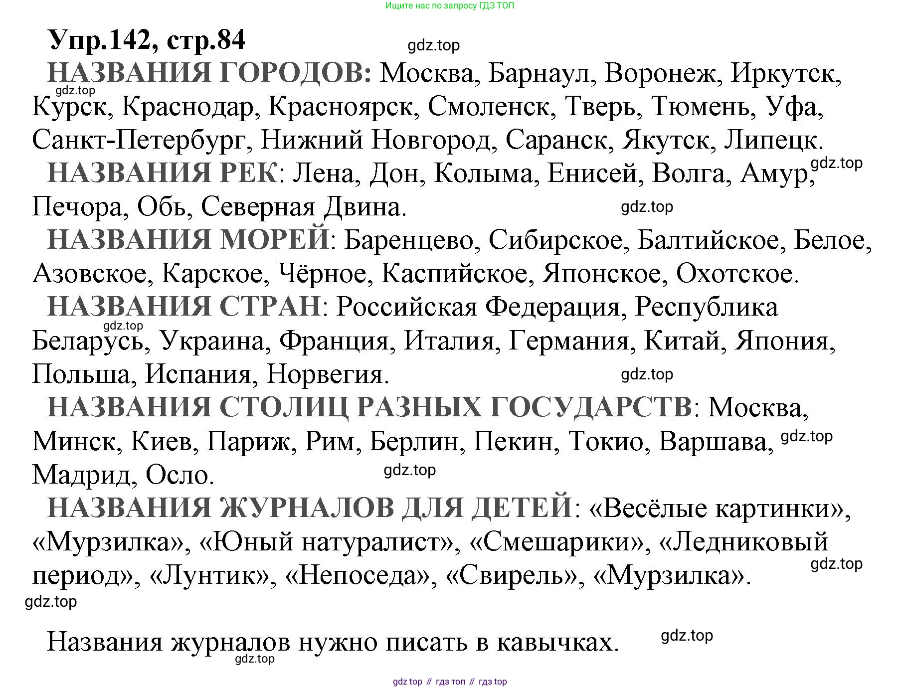 ГДЗ Русский язык, 2 класс Учебник, авторы: Климанова Людмила Федоровна, Бабушкина Татьяна Владимировна, издательство Просвещение, Москва, 2023, белого цвета, Часть 2, страница 84, номер 142, Решение