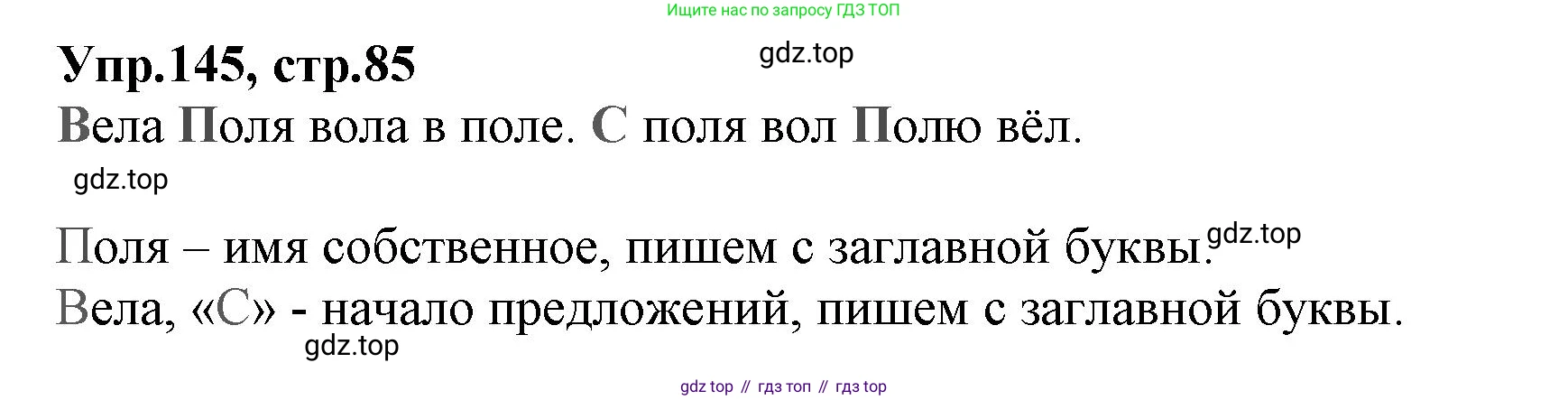 ГДЗ Русский язык, 2 класс Учебник, авторы: Климанова Людмила Федоровна, Бабушкина Татьяна Владимировна, издательство Просвещение, Москва, 2023, белого цвета, Часть 2, страница 85, номер 145, Решение