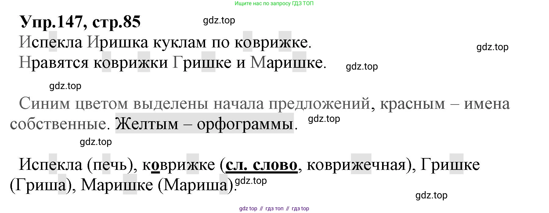 ГДЗ Русский язык, 2 класс Учебник, авторы: Климанова Людмила Федоровна, Бабушкина Татьяна Владимировна, издательство Просвещение, Москва, 2023, белого цвета, Часть 2, страница 85, номер 147, Решение