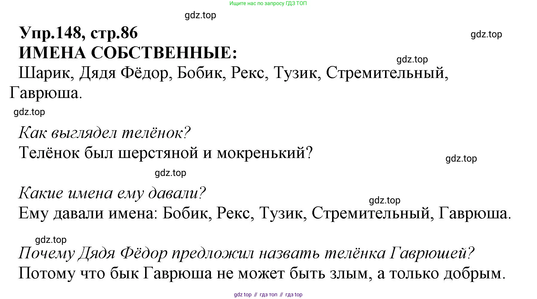 ГДЗ Русский язык, 2 класс Учебник, авторы: Климанова Людмила Федоровна, Бабушкина Татьяна Владимировна, издательство Просвещение, Москва, 2023, белого цвета, Часть 2, страница 86, номер 148, Решение