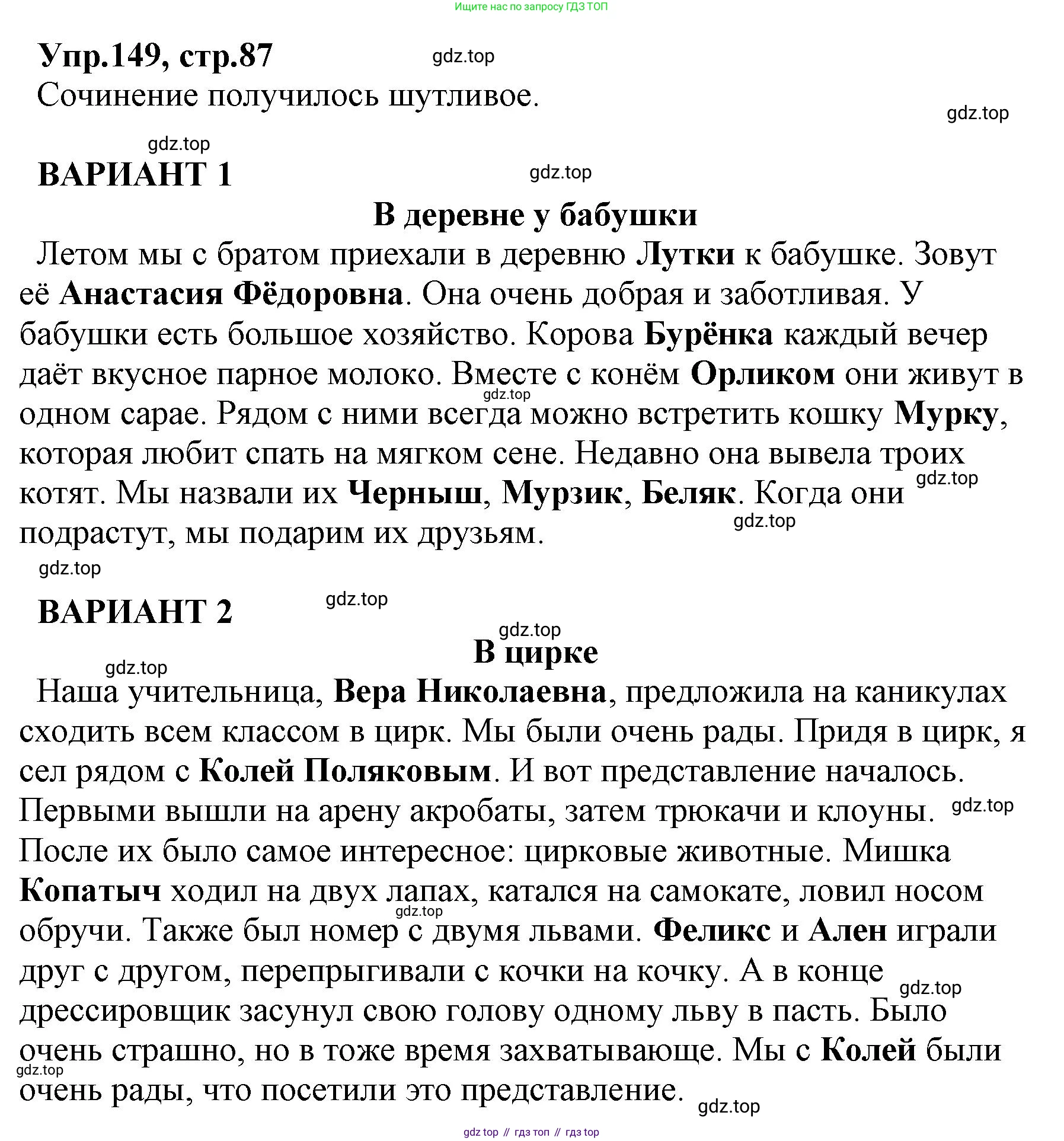 ГДЗ Русский язык, 2 класс Учебник, авторы: Климанова Людмила Федоровна, Бабушкина Татьяна Владимировна, издательство Просвещение, Москва, 2023, белого цвета, Часть 2, страница 87, номер 149, Решение