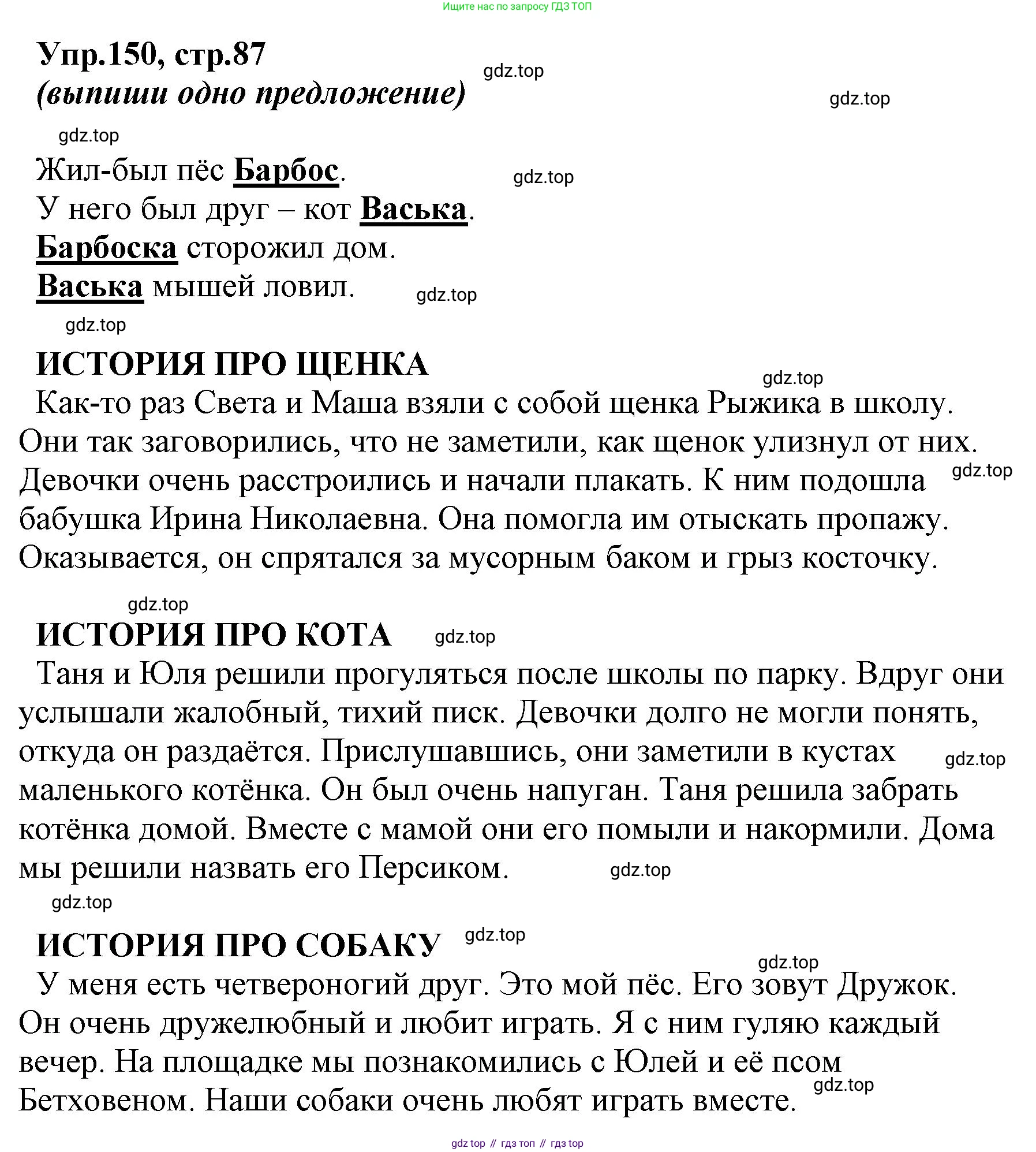 ГДЗ Русский язык, 2 класс Учебник, авторы: Климанова Людмила Федоровна, Бабушкина Татьяна Владимировна, издательство Просвещение, Москва, 2023, белого цвета, Часть 2, страница 87, номер 150, Решение