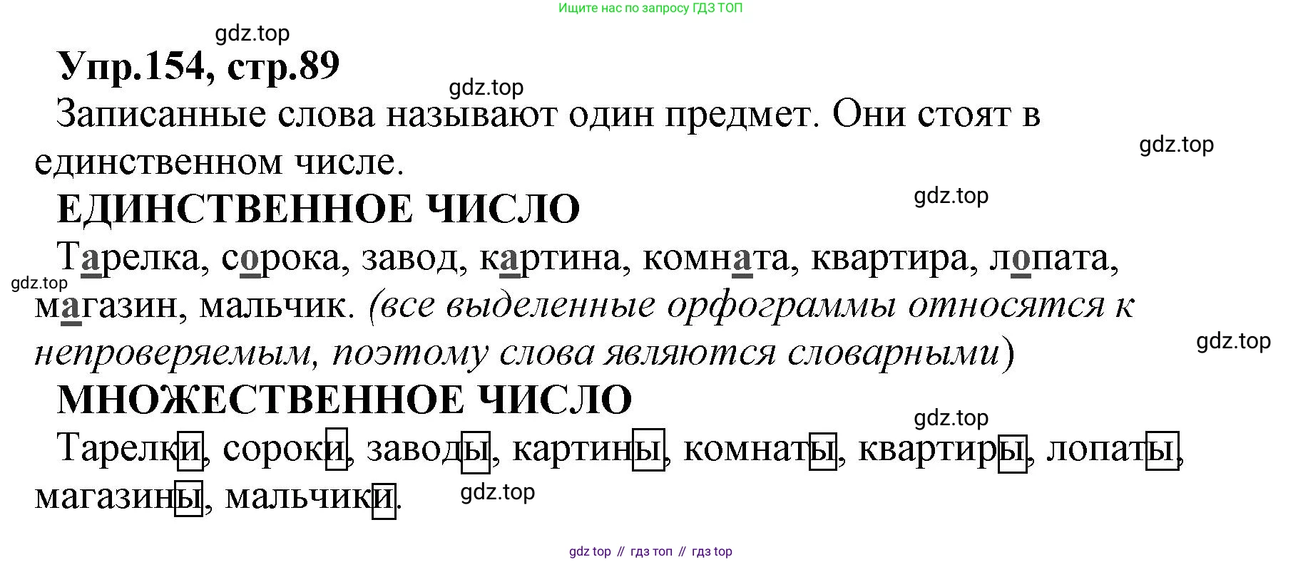 ГДЗ Русский язык, 2 класс Учебник, авторы: Климанова Людмила Федоровна, Бабушкина Татьяна Владимировна, издательство Просвещение, Москва, 2023, белого цвета, Часть 2, страница 89, номер 154, Решение