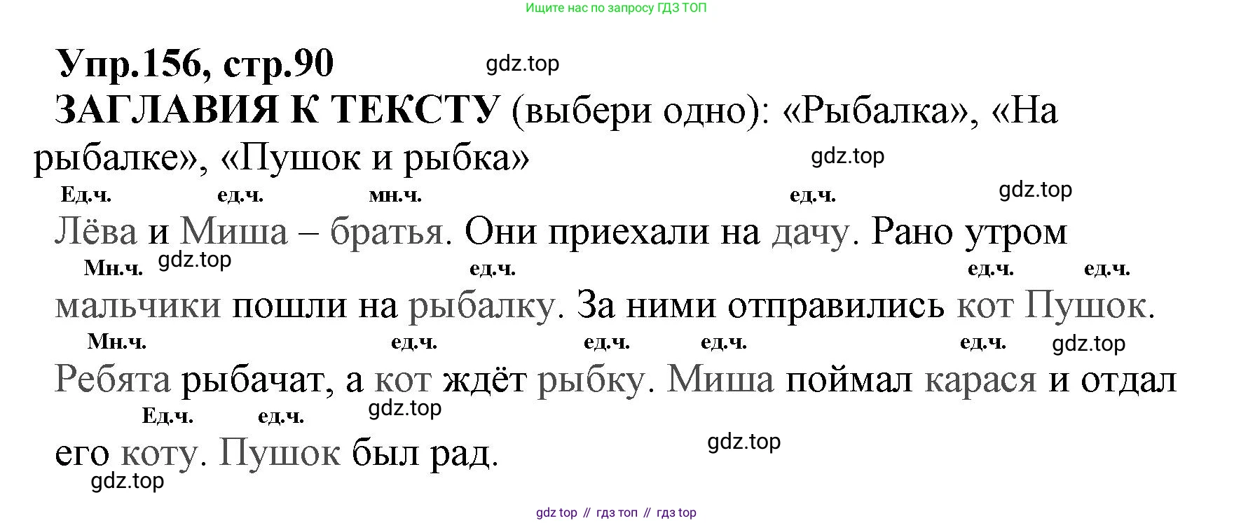 ГДЗ Русский язык, 2 класс Учебник, авторы: Климанова Людмила Федоровна, Бабушкина Татьяна Владимировна, издательство Просвещение, Москва, 2023, белого цвета, Часть 2, страница 90, номер 156, Решение