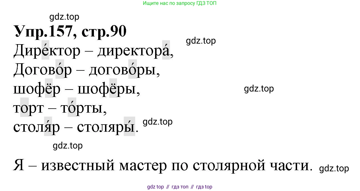 ГДЗ Русский язык, 2 класс Учебник, авторы: Климанова Людмила Федоровна, Бабушкина Татьяна Владимировна, издательство Просвещение, Москва, 2023, белого цвета, Часть 2, страница 90, номер 157, Решение