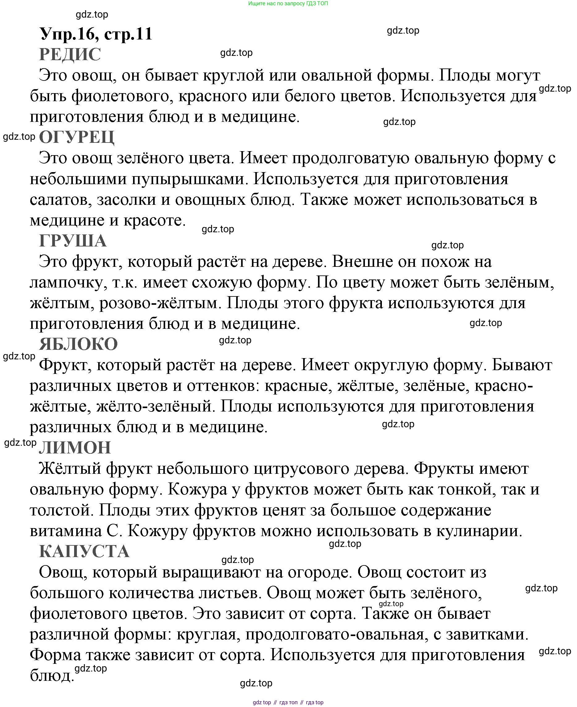 ГДЗ Русский язык, 2 класс Учебник, авторы: Климанова Людмила Федоровна, Бабушкина Татьяна Владимировна, издательство Просвещение, Москва, 2023, белого цвета, Часть 2, страница 11, номер 16, Решение