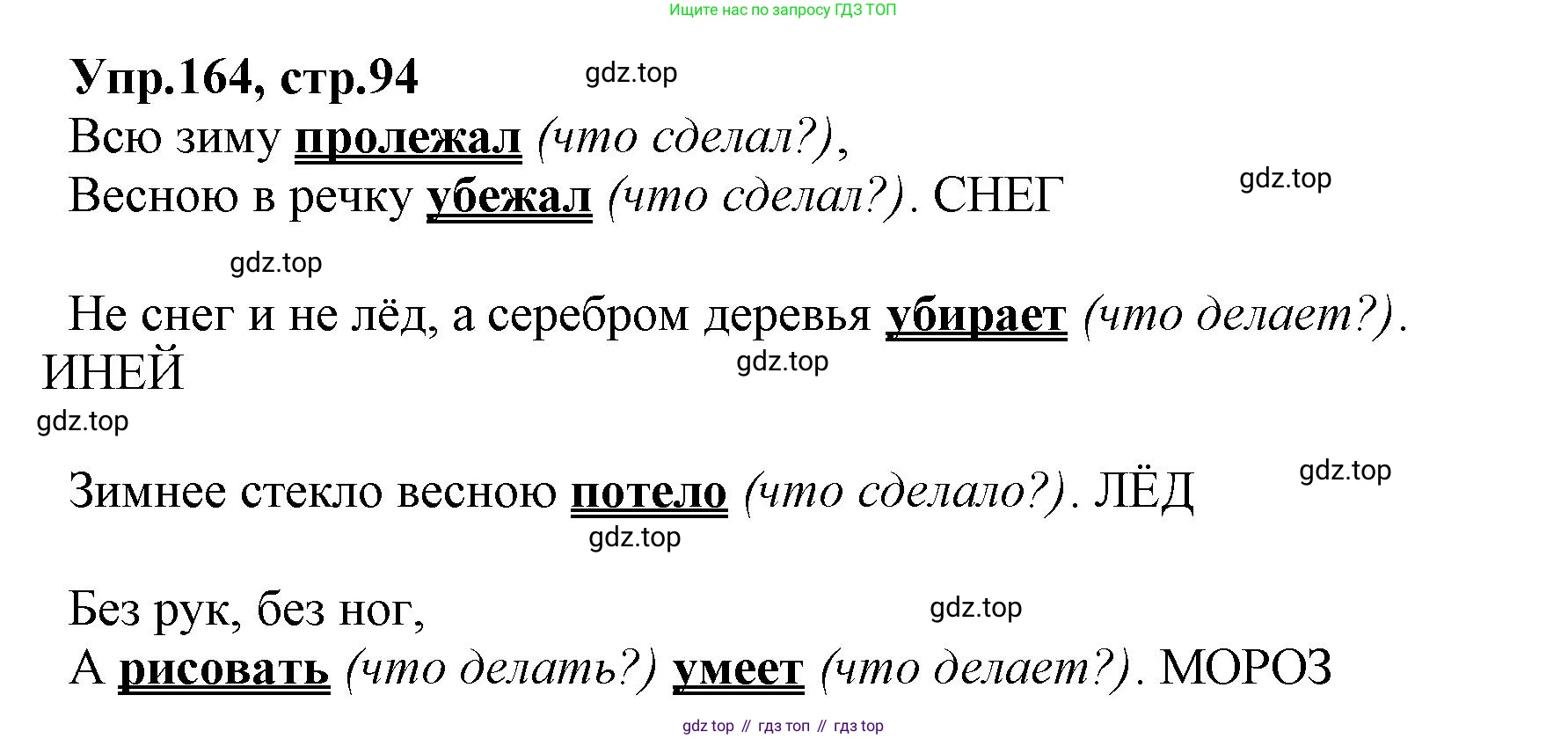 ГДЗ Русский язык, 2 класс Учебник, авторы: Климанова Людмила Федоровна, Бабушкина Татьяна Владимировна, издательство Просвещение, Москва, 2023, белого цвета, Часть 2, страница 94, номер 164, Решение
