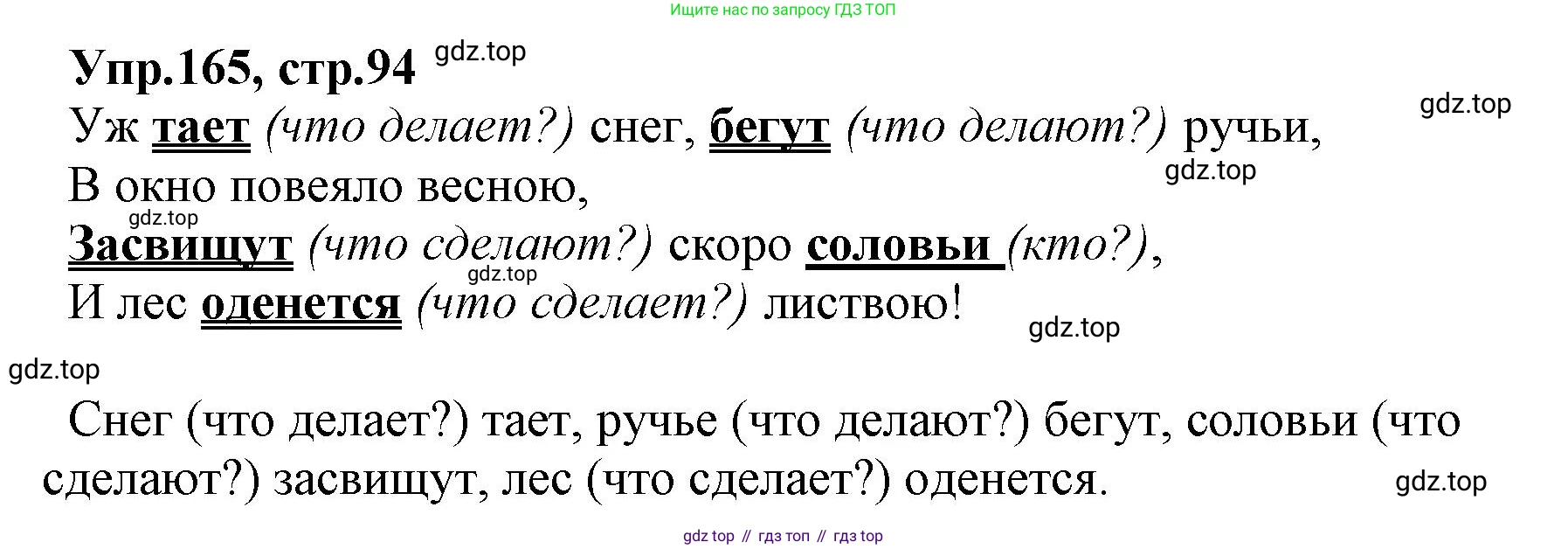ГДЗ Русский язык, 2 класс Учебник, авторы: Климанова Людмила Федоровна, Бабушкина Татьяна Владимировна, издательство Просвещение, Москва, 2023, белого цвета, Часть 2, страница 94, номер 165, Решение