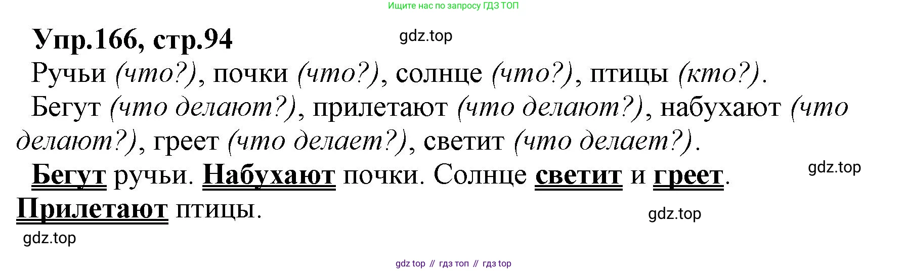 ГДЗ Русский язык, 2 класс Учебник, авторы: Климанова Людмила Федоровна, Бабушкина Татьяна Владимировна, издательство Просвещение, Москва, 2023, белого цвета, Часть 2, страница 94, номер 166, Решение