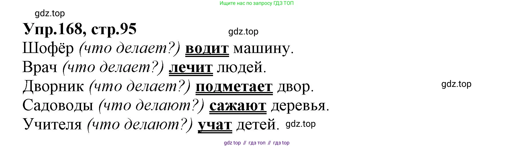 ГДЗ Русский язык, 2 класс Учебник, авторы: Климанова Людмила Федоровна, Бабушкина Татьяна Владимировна, издательство Просвещение, Москва, 2023, белого цвета, Часть 2, страница 95, номер 168, Решение