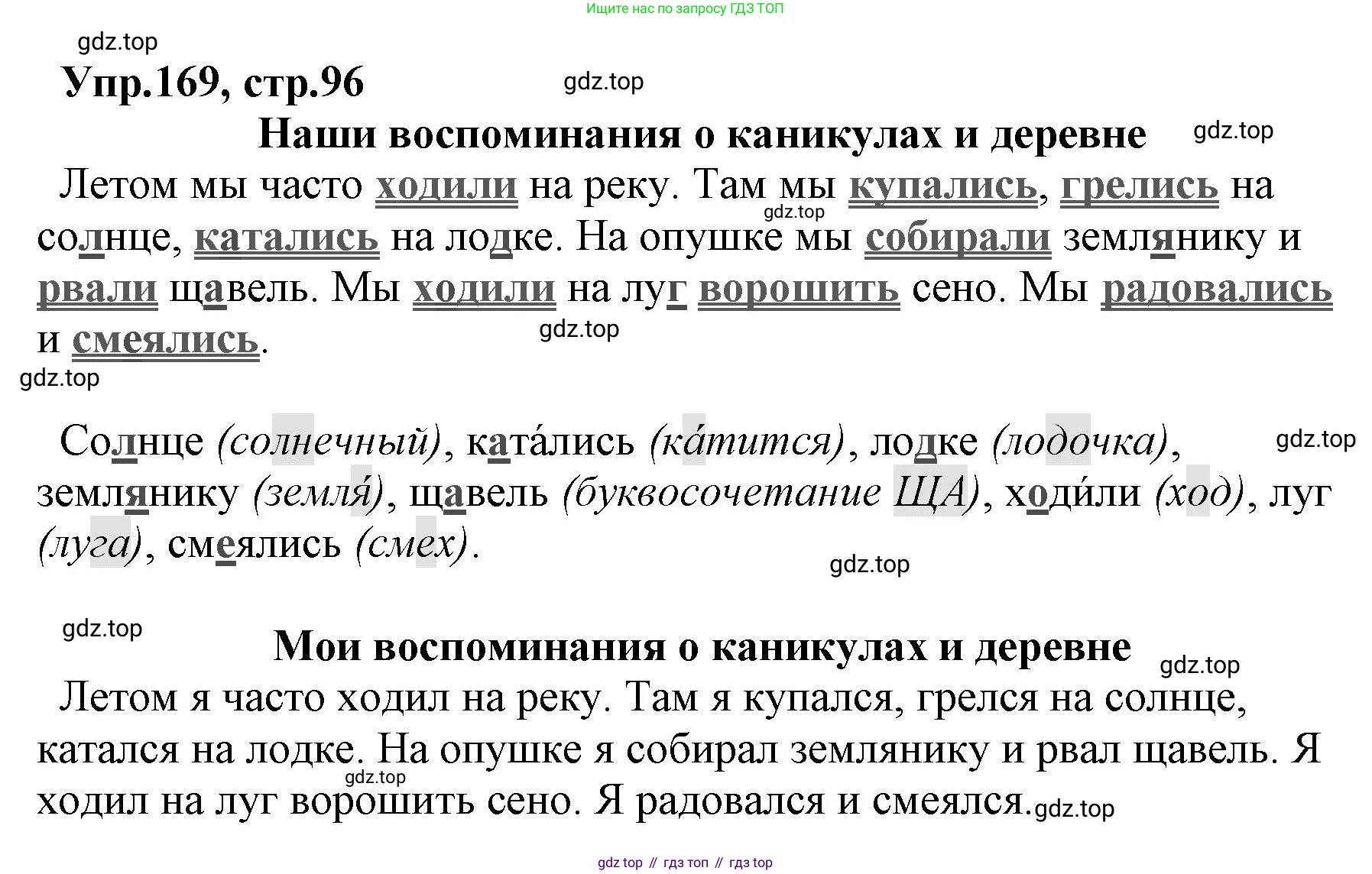 ГДЗ Русский язык, 2 класс Учебник, авторы: Климанова Людмила Федоровна, Бабушкина Татьяна Владимировна, издательство Просвещение, Москва, 2023, белого цвета, Часть 2, страница 96, номер 169, Решение