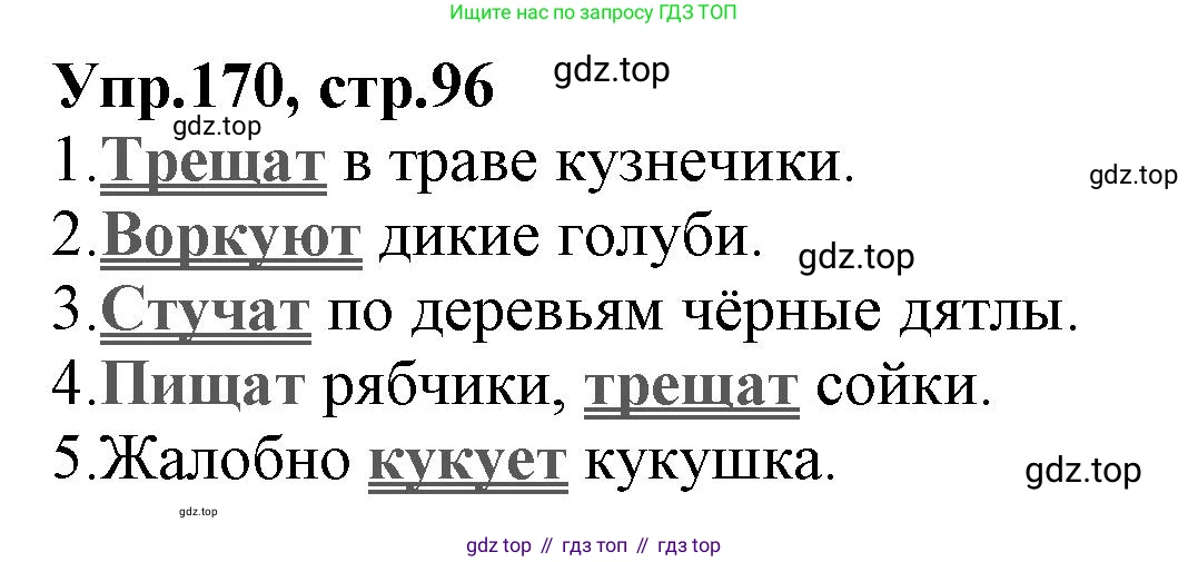 ГДЗ Русский язык, 2 класс Учебник, авторы: Климанова Людмила Федоровна, Бабушкина Татьяна Владимировна, издательство Просвещение, Москва, 2023, белого цвета, Часть 2, страница 96, номер 170, Решение