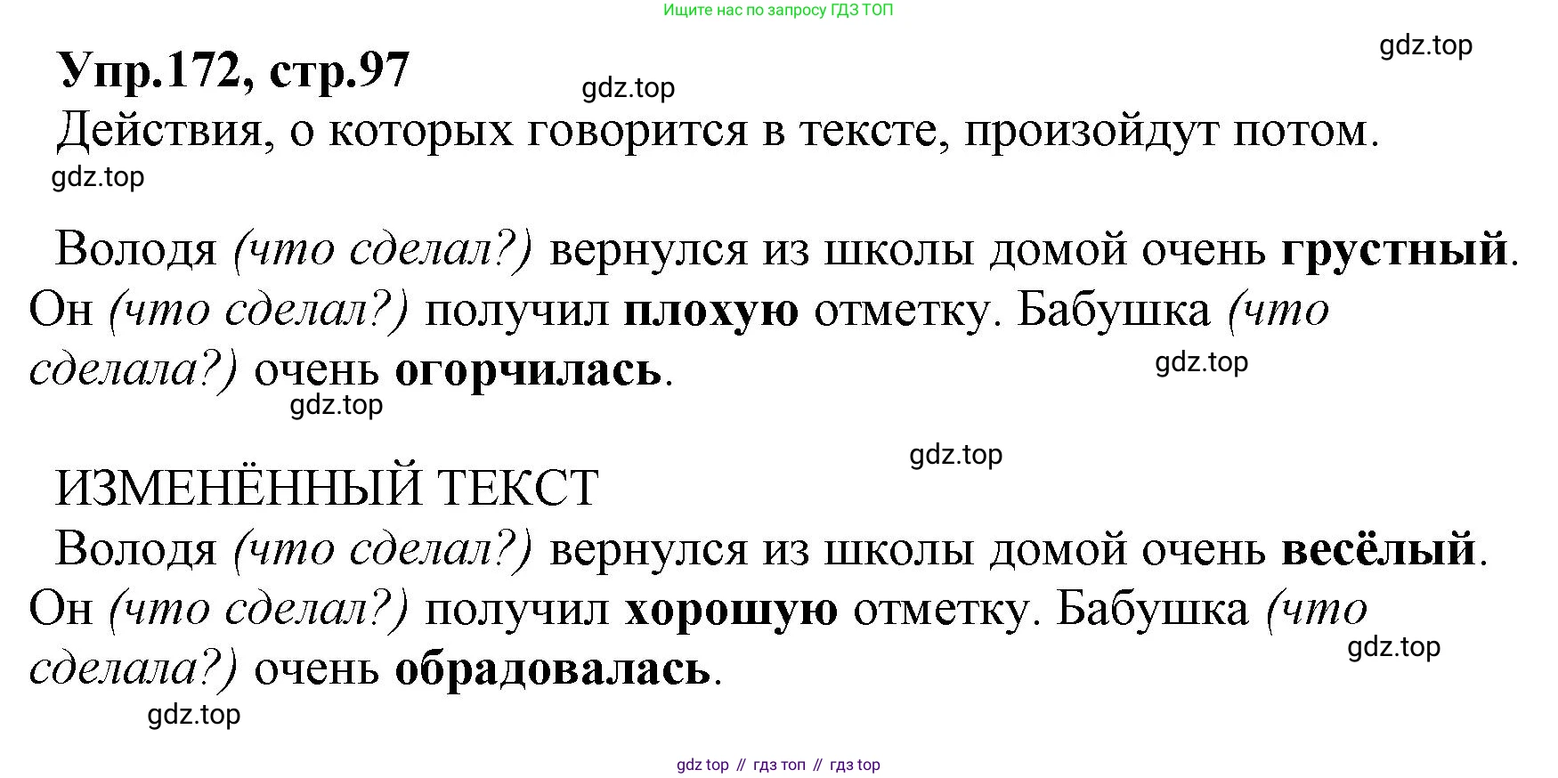 ГДЗ Русский язык, 2 класс Учебник, авторы: Климанова Людмила Федоровна, Бабушкина Татьяна Владимировна, издательство Просвещение, Москва, 2023, белого цвета, Часть 2, страница 97, номер 172, Решение