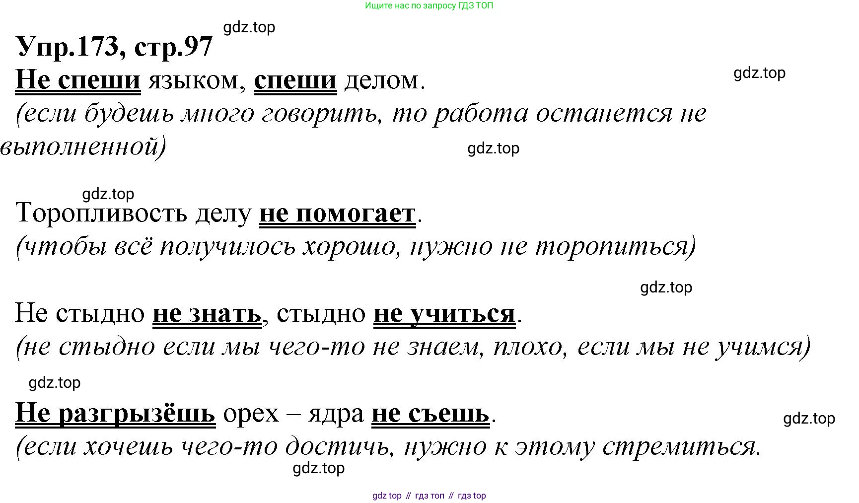 ГДЗ Русский язык, 2 класс Учебник, авторы: Климанова Людмила Федоровна, Бабушкина Татьяна Владимировна, издательство Просвещение, Москва, 2023, белого цвета, Часть 2, страница 97, номер 173, Решение