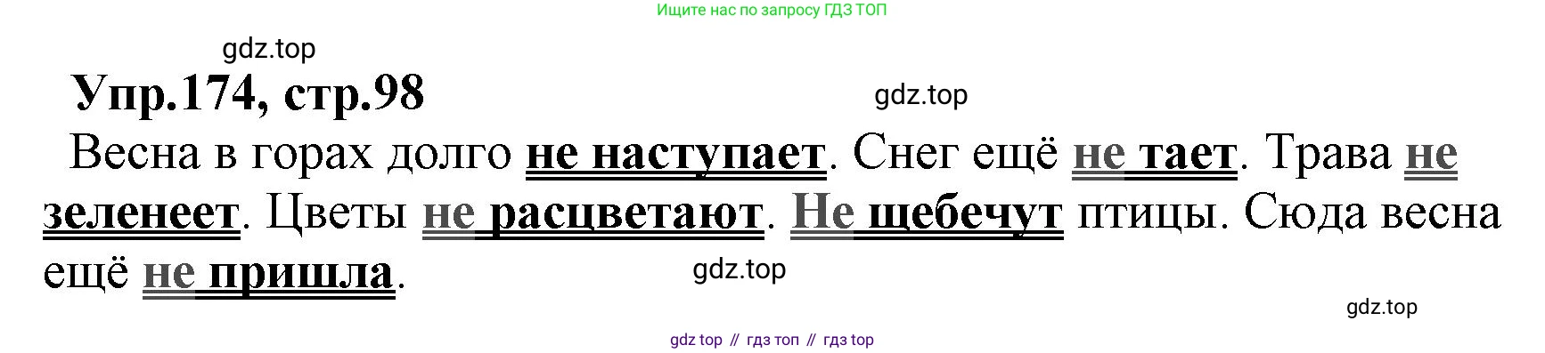 ГДЗ Русский язык, 2 класс Учебник, авторы: Климанова Людмила Федоровна, Бабушкина Татьяна Владимировна, издательство Просвещение, Москва, 2023, белого цвета, Часть 2, страница 98, номер 174, Решение
