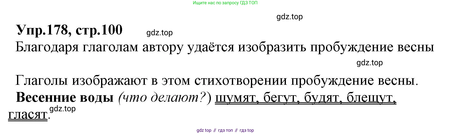 ГДЗ Русский язык, 2 класс Учебник, авторы: Климанова Людмила Федоровна, Бабушкина Татьяна Владимировна, издательство Просвещение, Москва, 2023, белого цвета, Часть 2, страница 100, номер 178, Решение