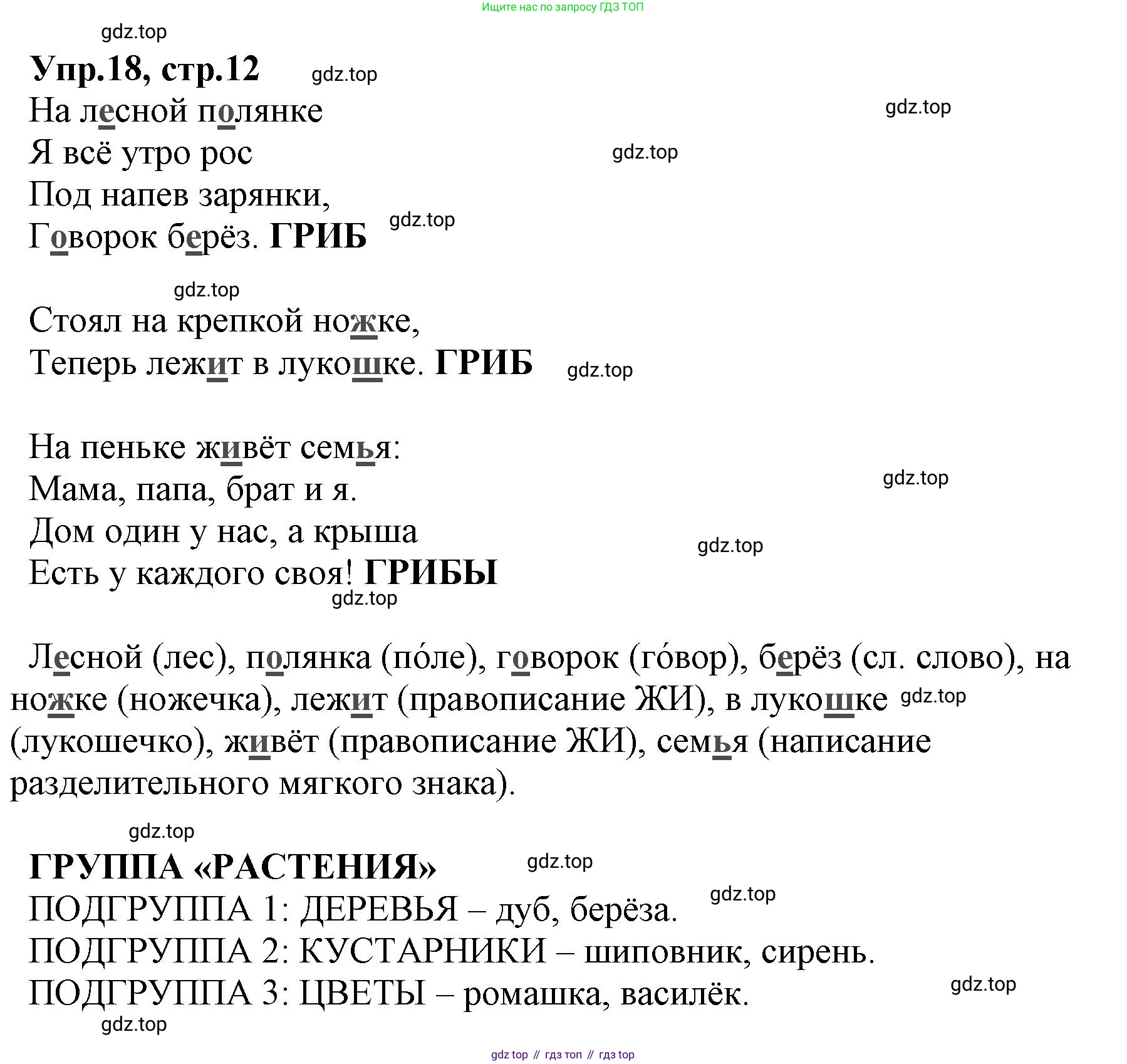 ГДЗ Русский язык, 2 класс Учебник, авторы: Климанова Людмила Федоровна, Бабушкина Татьяна Владимировна, издательство Просвещение, Москва, 2023, белого цвета, Часть 2, страница 12, номер 18, Решение