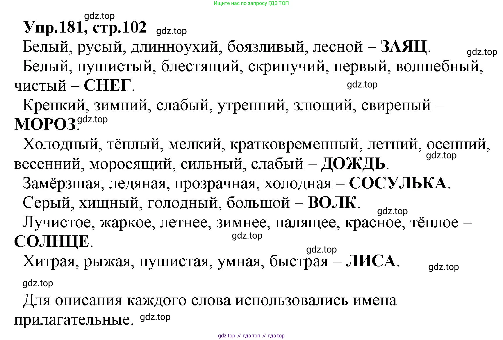 ГДЗ Русский язык, 2 класс Учебник, авторы: Климанова Людмила Федоровна, Бабушкина Татьяна Владимировна, издательство Просвещение, Москва, 2023, белого цвета, Часть 2, страница 102, номер 181, Решение