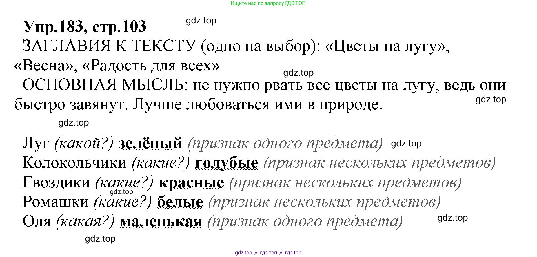 ГДЗ Русский язык, 2 класс Учебник, авторы: Климанова Людмила Федоровна, Бабушкина Татьяна Владимировна, издательство Просвещение, Москва, 2023, белого цвета, Часть 2, страница 103, номер 183, Решение