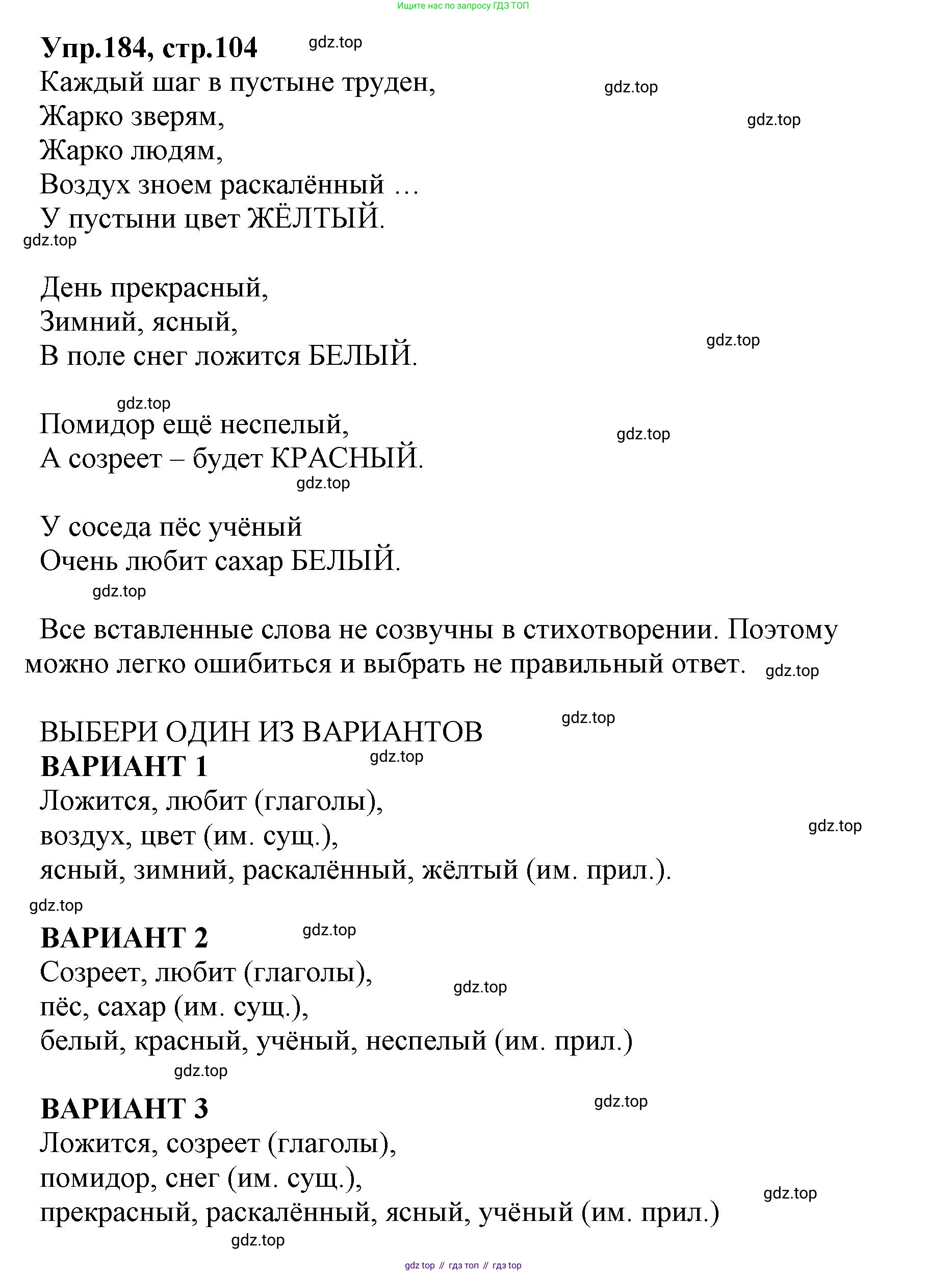 ГДЗ Русский язык, 2 класс Учебник, авторы: Климанова Людмила Федоровна, Бабушкина Татьяна Владимировна, издательство Просвещение, Москва, 2023, белого цвета, Часть 2, страница 104, номер 184, Решение