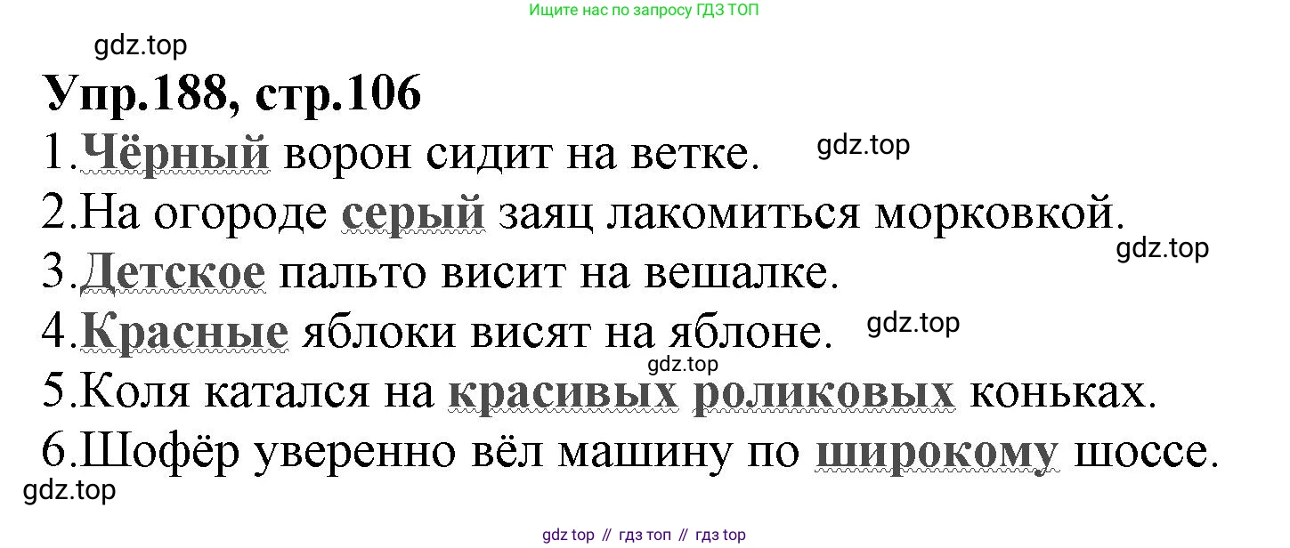 ГДЗ Русский язык, 2 класс Учебник, авторы: Климанова Людмила Федоровна, Бабушкина Татьяна Владимировна, издательство Просвещение, Москва, 2023, белого цвета, Часть 2, страница 106, номер 188, Решение