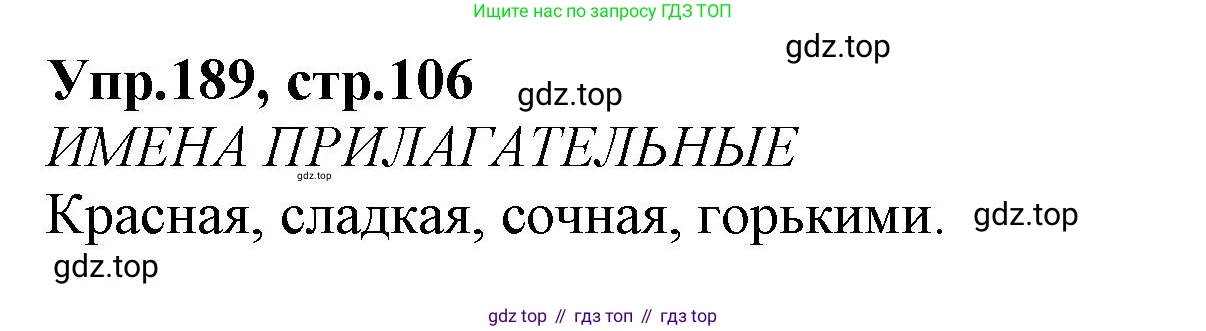 ГДЗ Русский язык, 2 класс Учебник, авторы: Климанова Людмила Федоровна, Бабушкина Татьяна Владимировна, издательство Просвещение, Москва, 2023, белого цвета, Часть 2, страница 106, номер 189, Решение