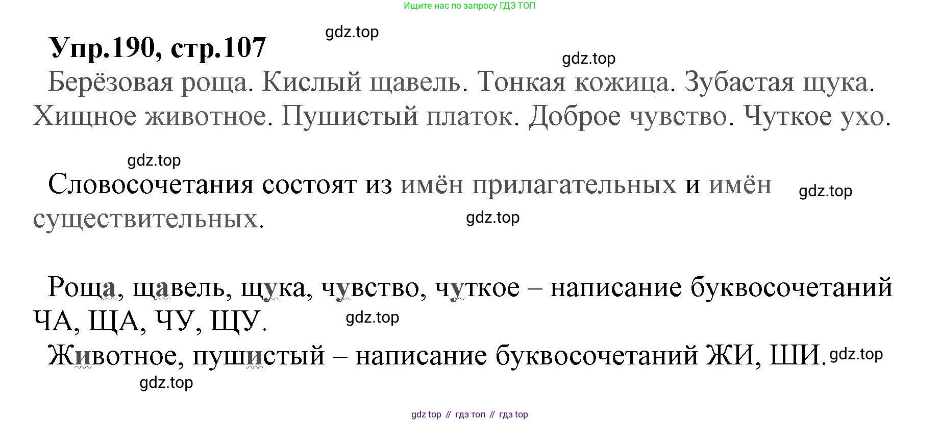 ГДЗ Русский язык, 2 класс Учебник, авторы: Климанова Людмила Федоровна, Бабушкина Татьяна Владимировна, издательство Просвещение, Москва, 2023, белого цвета, Часть 2, страница 107, номер 190, Решение