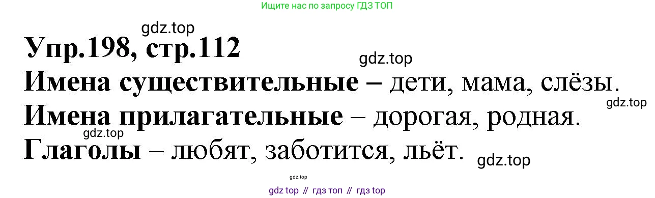 ГДЗ Русский язык, 2 класс Учебник, авторы: Климанова Людмила Федоровна, Бабушкина Татьяна Владимировна, издательство Просвещение, Москва, 2023, белого цвета, Часть 2, страница 112, номер 198, Решение