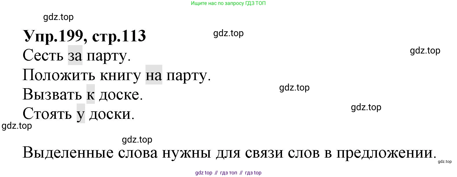 ГДЗ Русский язык, 2 класс Учебник, авторы: Климанова Людмила Федоровна, Бабушкина Татьяна Владимировна, издательство Просвещение, Москва, 2023, белого цвета, Часть 2, страница 113, номер 199, Решение
