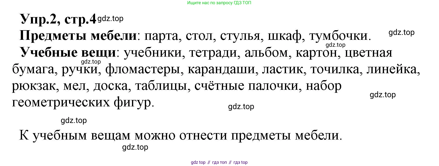 ГДЗ Русский язык, 2 класс Учебник, авторы: Климанова Людмила Федоровна, Бабушкина Татьяна Владимировна, издательство Просвещение, Москва, 2023, белого цвета, Часть 2, страница 4, номер 2, Решение