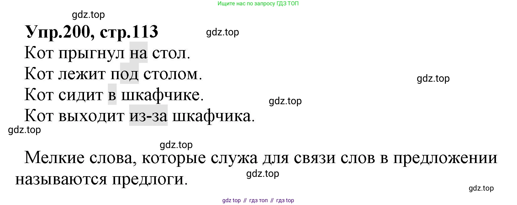 ГДЗ Русский язык, 2 класс Учебник, авторы: Климанова Людмила Федоровна, Бабушкина Татьяна Владимировна, издательство Просвещение, Москва, 2023, белого цвета, Часть 2, страница 113, номер 200, Решение