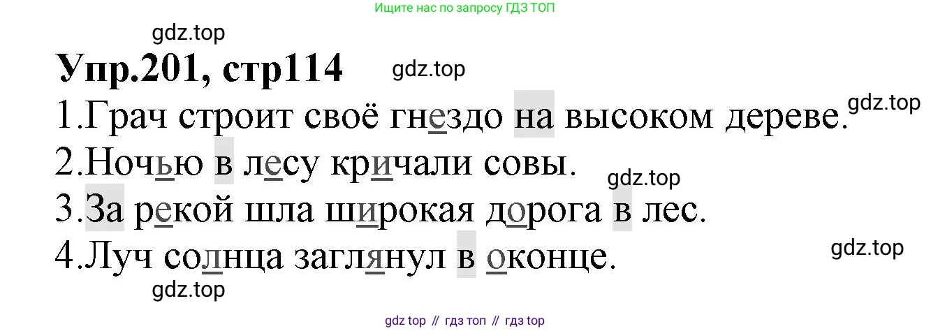 ГДЗ Русский язык, 2 класс Учебник, авторы: Климанова Людмила Федоровна, Бабушкина Татьяна Владимировна, издательство Просвещение, Москва, 2023, белого цвета, Часть 2, страница 114, номер 201, Решение