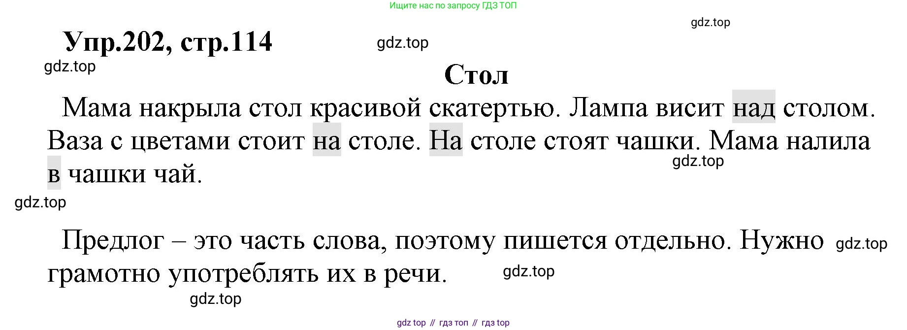ГДЗ Русский язык, 2 класс Учебник, авторы: Климанова Людмила Федоровна, Бабушкина Татьяна Владимировна, издательство Просвещение, Москва, 2023, белого цвета, Часть 2, страница 114, номер 202, Решение