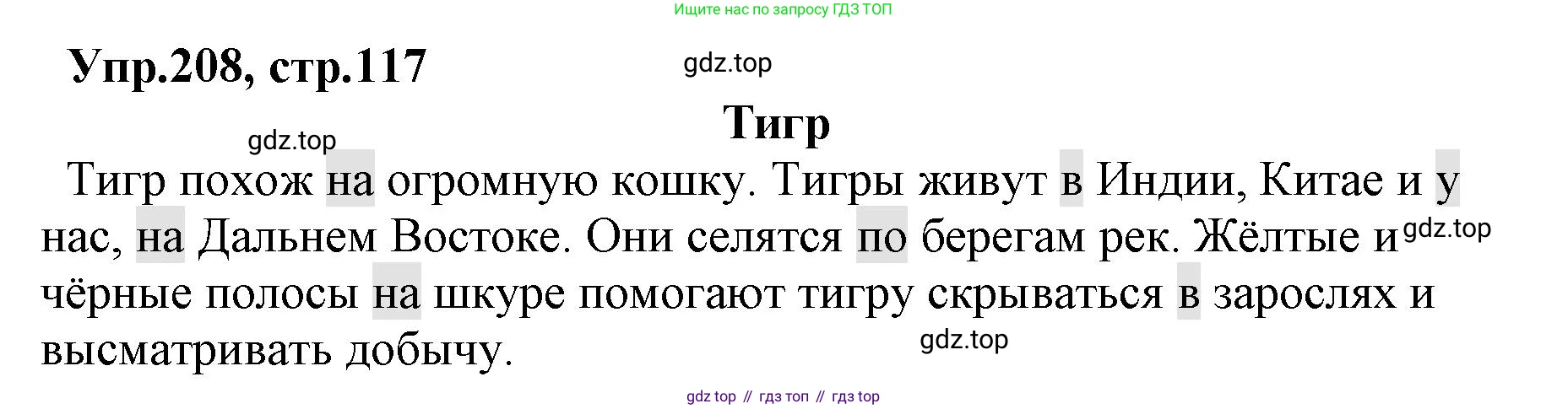 ГДЗ Русский язык, 2 класс Учебник, авторы: Климанова Людмила Федоровна, Бабушкина Татьяна Владимировна, издательство Просвещение, Москва, 2023, белого цвета, Часть 2, страница 117, номер 208, Решение