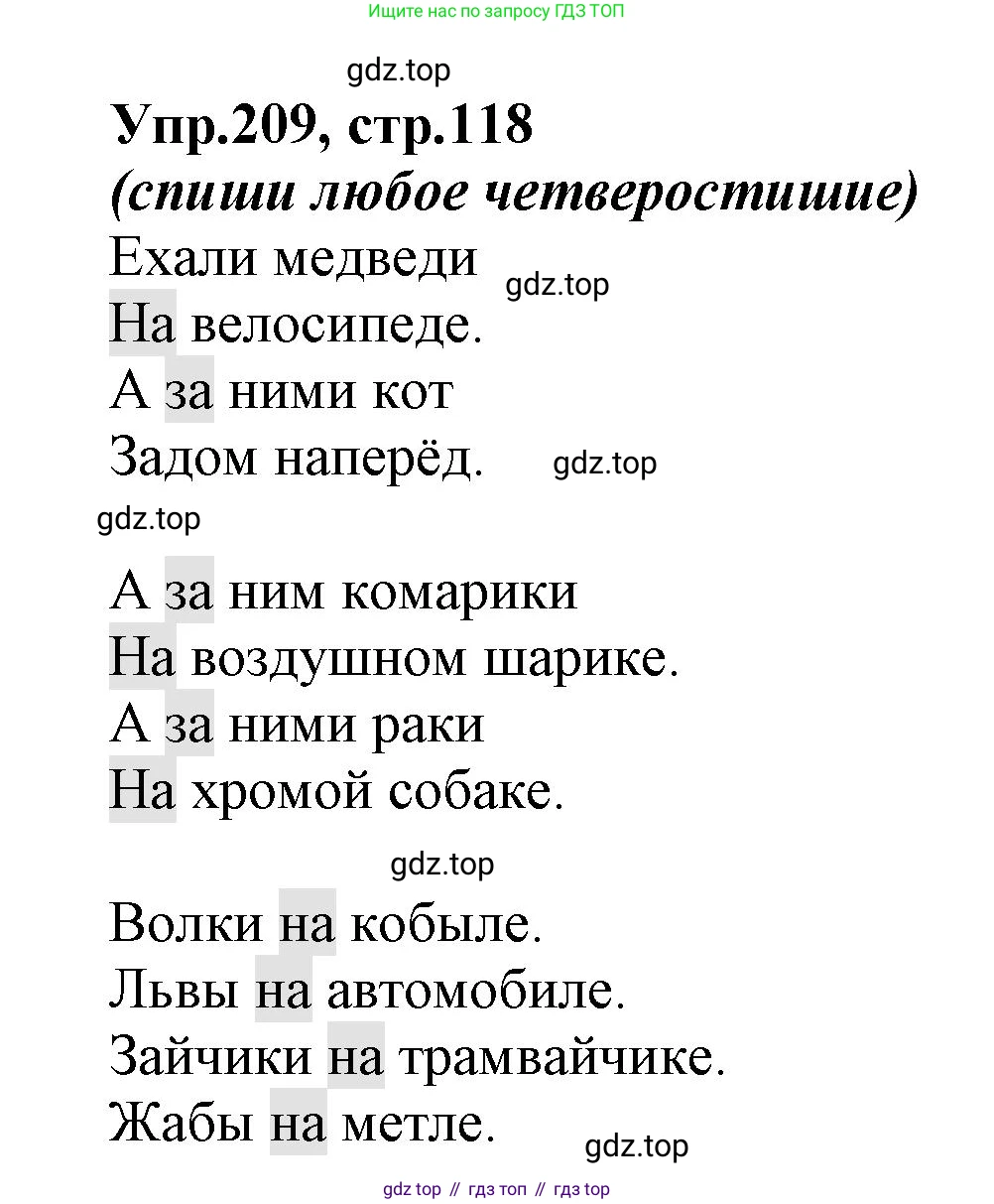 ГДЗ Русский язык, 2 класс Учебник, авторы: Климанова Людмила Федоровна, Бабушкина Татьяна Владимировна, издательство Просвещение, Москва, 2023, белого цвета, Часть 2, страница 118, номер 209, Решение