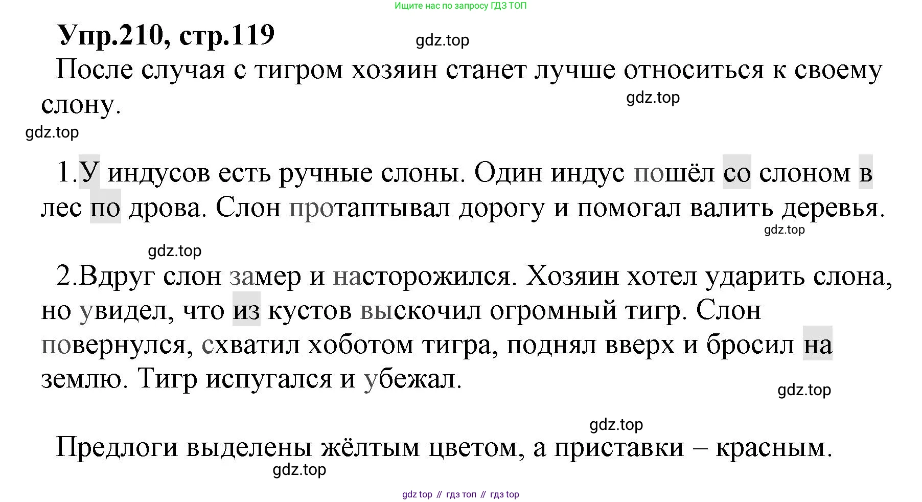 ГДЗ Русский язык, 2 класс Учебник, авторы: Климанова Людмила Федоровна, Бабушкина Татьяна Владимировна, издательство Просвещение, Москва, 2023, белого цвета, Часть 2, страница 119, номер 210, Решение