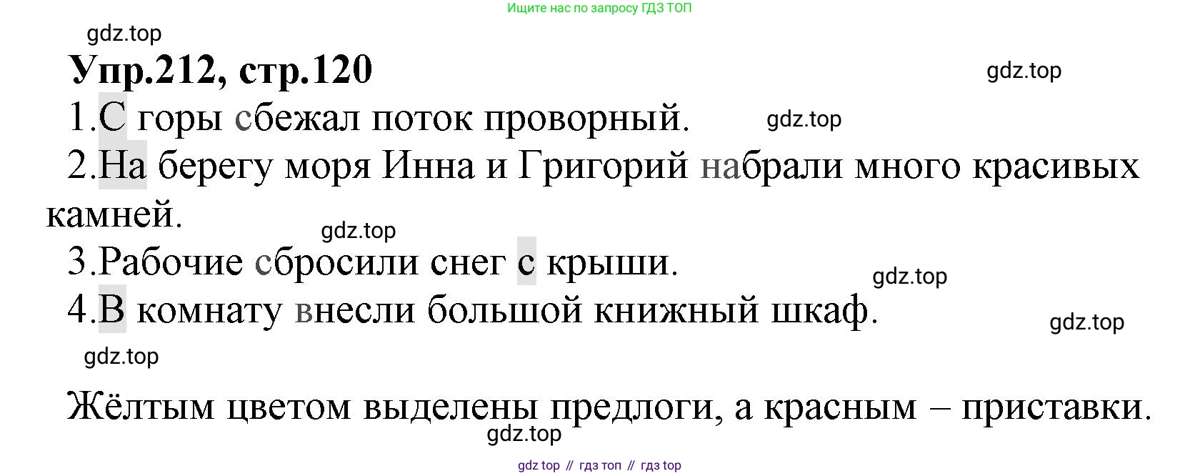 ГДЗ Русский язык, 2 класс Учебник, авторы: Климанова Людмила Федоровна, Бабушкина Татьяна Владимировна, издательство Просвещение, Москва, 2023, белого цвета, Часть 2, страница 120, номер 212, Решение