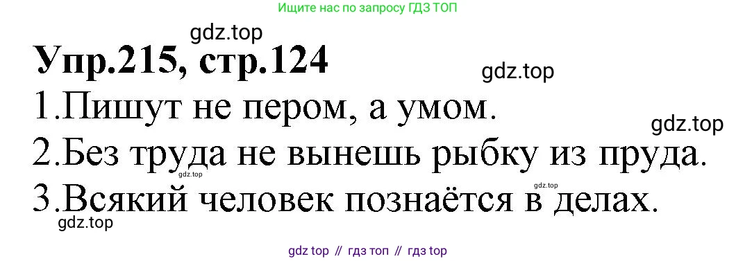 ГДЗ Русский язык, 2 класс Учебник, авторы: Климанова Людмила Федоровна, Бабушкина Татьяна Владимировна, издательство Просвещение, Москва, 2023, белого цвета, Часть 2, страница 124, номер 215, Решение