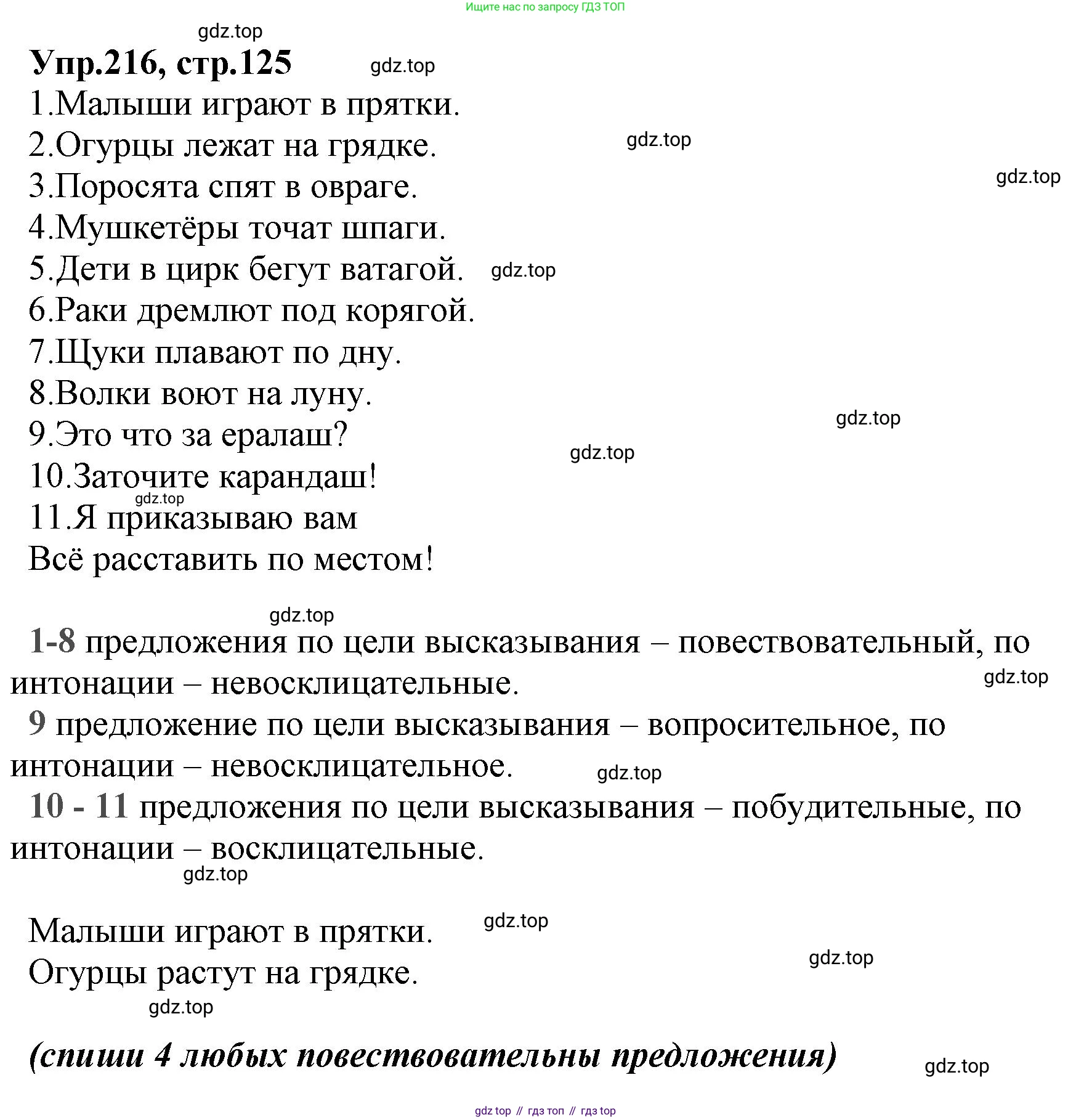 ГДЗ Русский язык, 2 класс Учебник, авторы: Климанова Людмила Федоровна, Бабушкина Татьяна Владимировна, издательство Просвещение, Москва, 2023, белого цвета, Часть 2, страница 125, номер 216, Решение
