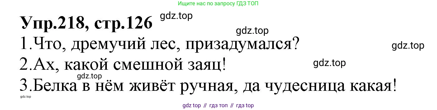 ГДЗ Русский язык, 2 класс Учебник, авторы: Климанова Людмила Федоровна, Бабушкина Татьяна Владимировна, издательство Просвещение, Москва, 2023, белого цвета, Часть 2, страница 126, номер 218, Решение