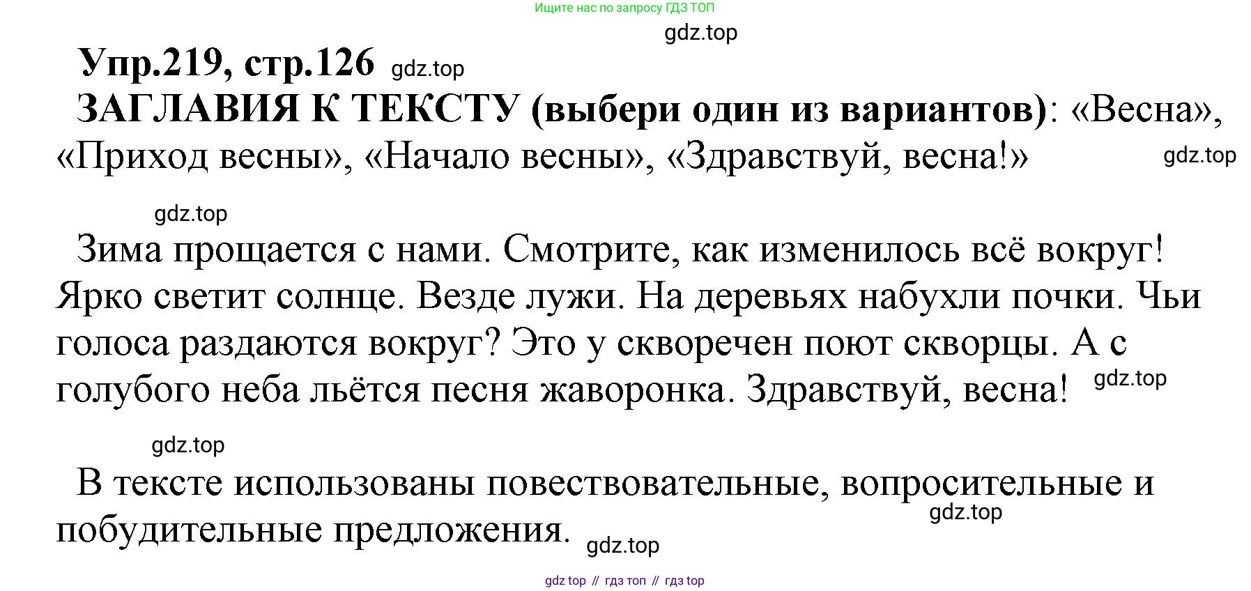 ГДЗ Русский язык, 2 класс Учебник, авторы: Климанова Людмила Федоровна, Бабушкина Татьяна Владимировна, издательство Просвещение, Москва, 2023, белого цвета, Часть 2, страница 126, номер 219, Решение