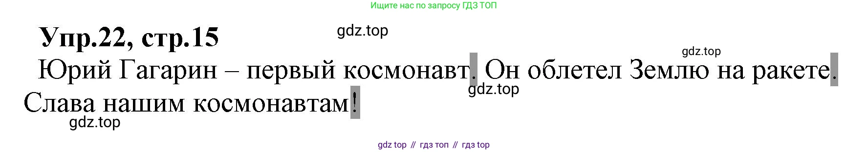 ГДЗ Русский язык, 2 класс Учебник, авторы: Климанова Людмила Федоровна, Бабушкина Татьяна Владимировна, издательство Просвещение, Москва, 2023, белого цвета, Часть 2, страница 15, номер 22, Решение