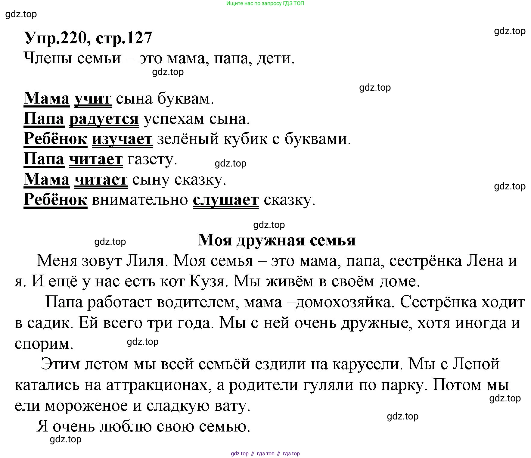 ГДЗ Русский язык, 2 класс Учебник, авторы: Климанова Людмила Федоровна, Бабушкина Татьяна Владимировна, издательство Просвещение, Москва, 2023, белого цвета, Часть 2, страница 127, номер 220, Решение