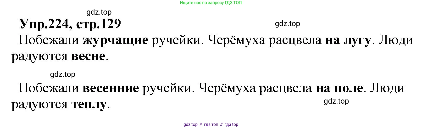 ГДЗ Русский язык, 2 класс Учебник, авторы: Климанова Людмила Федоровна, Бабушкина Татьяна Владимировна, издательство Просвещение, Москва, 2023, белого цвета, Часть 2, страница 129, номер 224, Решение