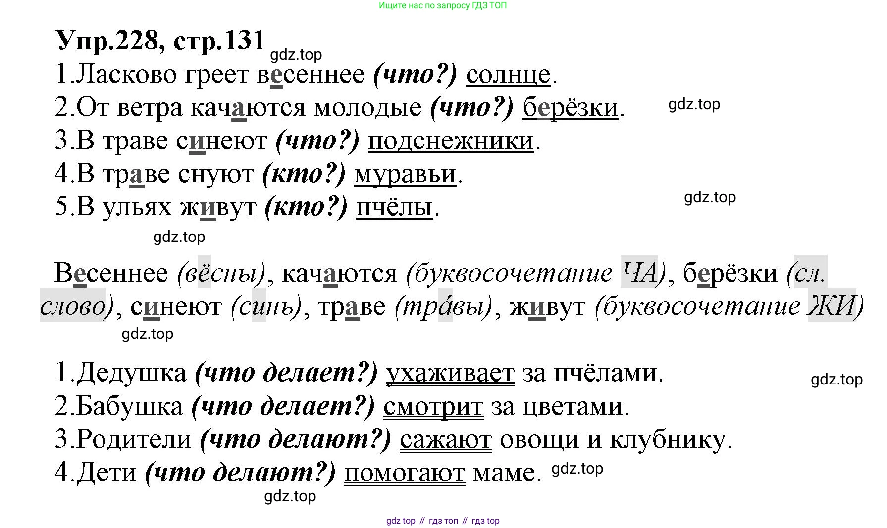 ГДЗ Русский язык, 2 класс Учебник, авторы: Климанова Людмила Федоровна, Бабушкина Татьяна Владимировна, издательство Просвещение, Москва, 2023, белого цвета, Часть 2, страница 131, номер 228, Решение