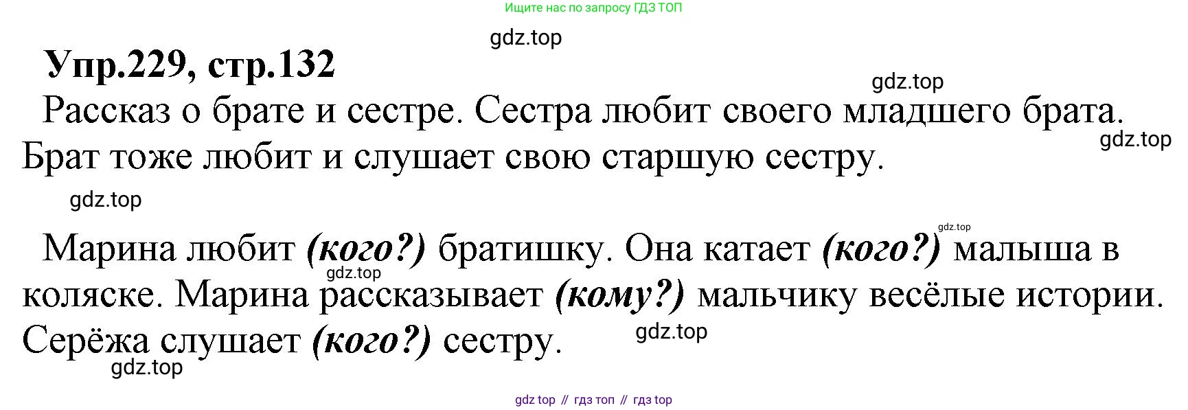 ГДЗ Русский язык, 2 класс Учебник, авторы: Климанова Людмила Федоровна, Бабушкина Татьяна Владимировна, издательство Просвещение, Москва, 2023, белого цвета, Часть 2, страница 132, номер 229, Решение