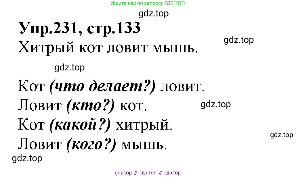 ГДЗ Русский язык, 2 класс Учебник, авторы: Климанова Людмила Федоровна, Бабушкина Татьяна Владимировна, издательство Просвещение, Москва, 2023, белого цвета, Часть 2, страница 133, номер 231, Решение