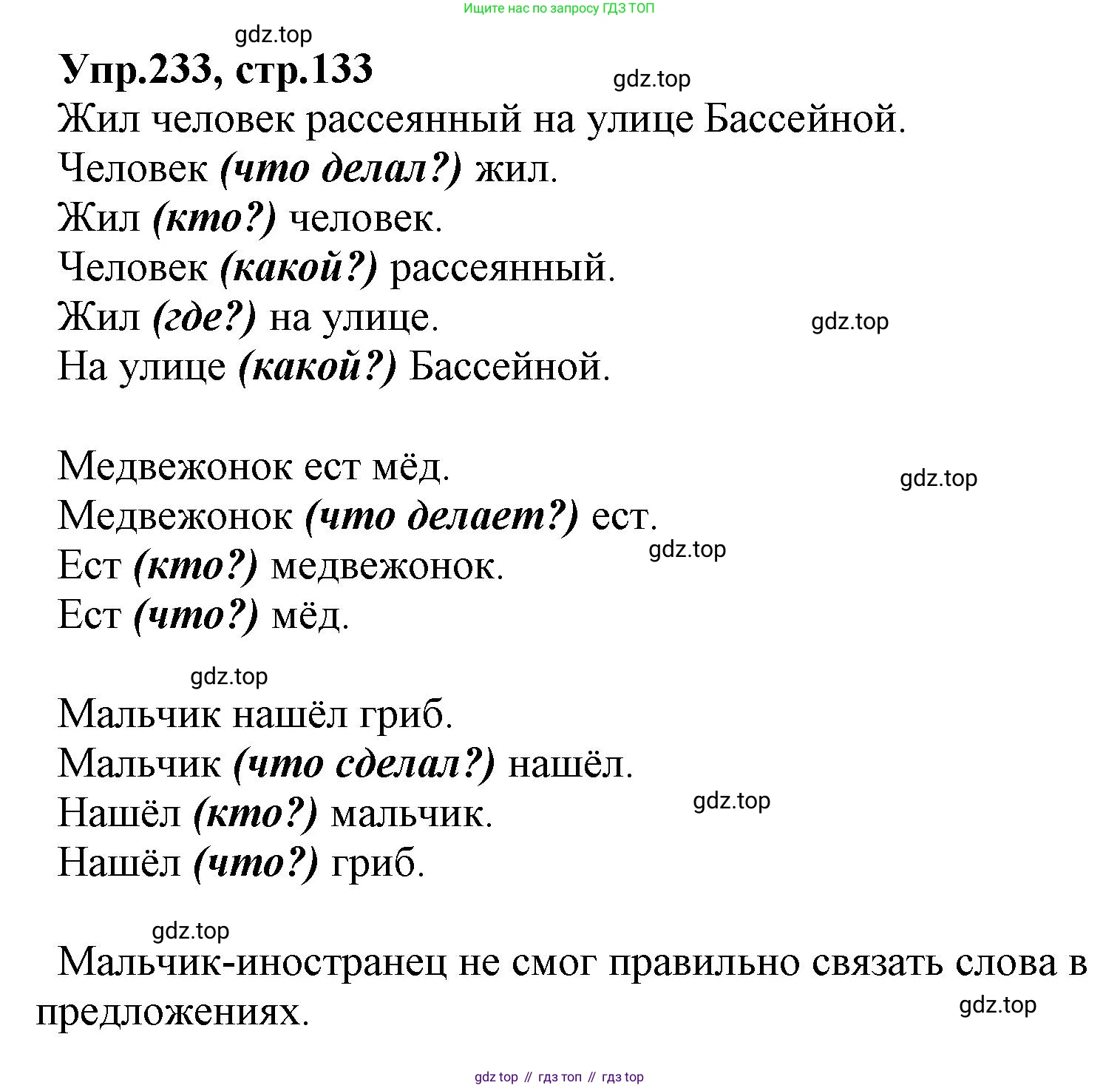 ГДЗ Русский язык, 2 класс Учебник, авторы: Климанова Людмила Федоровна, Бабушкина Татьяна Владимировна, издательство Просвещение, Москва, 2023, белого цвета, Часть 2, страница 133, номер 233, Решение
