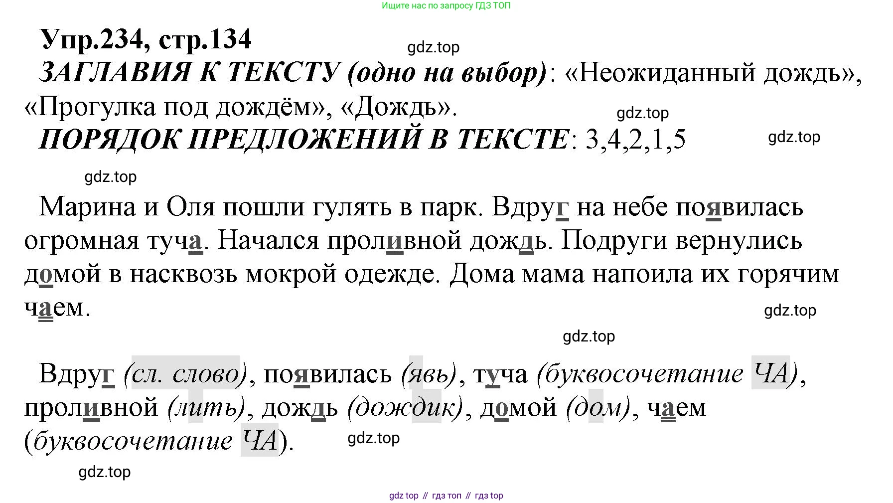 ГДЗ Русский язык, 2 класс Учебник, авторы: Климанова Людмила Федоровна, Бабушкина Татьяна Владимировна, издательство Просвещение, Москва, 2023, белого цвета, Часть 2, страница 134, номер 234, Решение